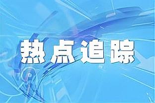 文班：这是一场艰难的比赛 我现在累得都没办法思考