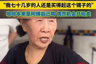 特雷-杨抱怨判罚 吃到两个技术犯规被驱逐？